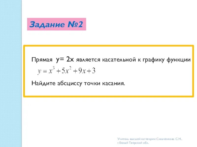 Как найти точку касания касательной. Найти абсциссу точки касания касательной к графику. Найдите абсциссу точки касания касательной к графику функции. Найти абсциссу точки касания касательной к графику функции. Как найти абсциссу точки касания касательной к графику функции.