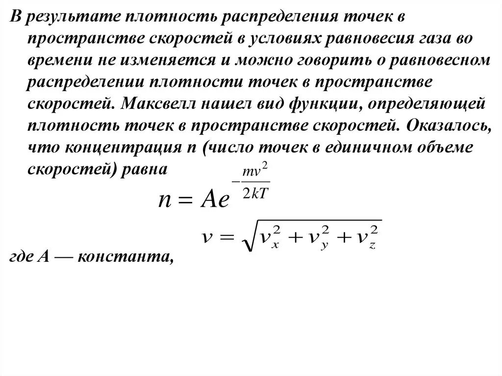 Плотность частицы равна. Плотность пространства. Плотность в точке. Плотность пространства-времени. Плотность вероятности нахождения частицы в пространстве.