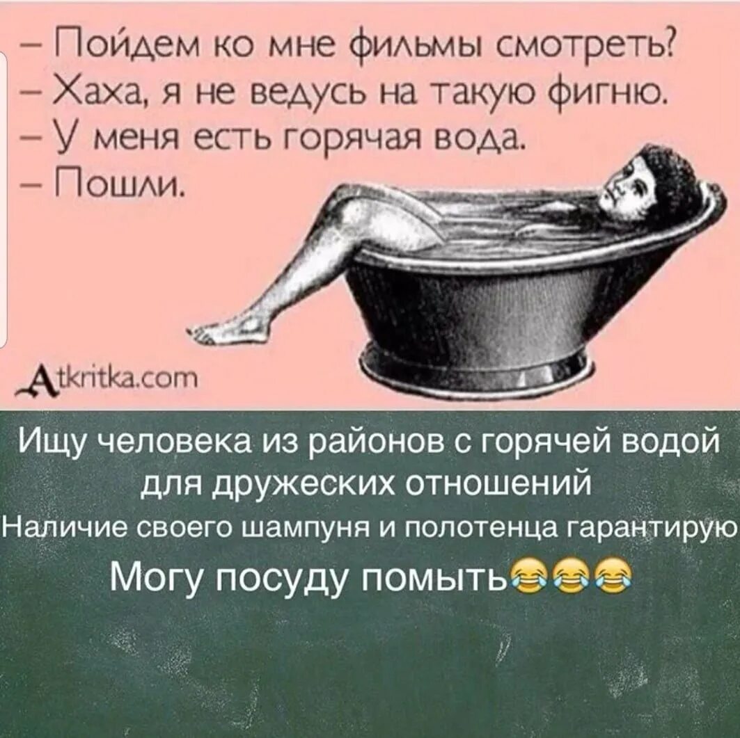 Сначала холодная вода потом горячая. Анекдот про горячую воду. Шутки про отключение горячей воды. Шутки про отключение воды. Отключили горячую воду прикол.