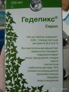 Геделикс с плющом