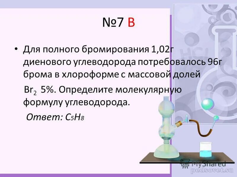 Задачи на бром. Раствор брома в хлороформе. Для полного бромирования 1.02 г диенового. Бром хлороформ формула. Бром растворенный в хлороформе.