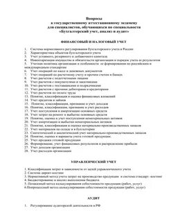 Анализ аудит специальность