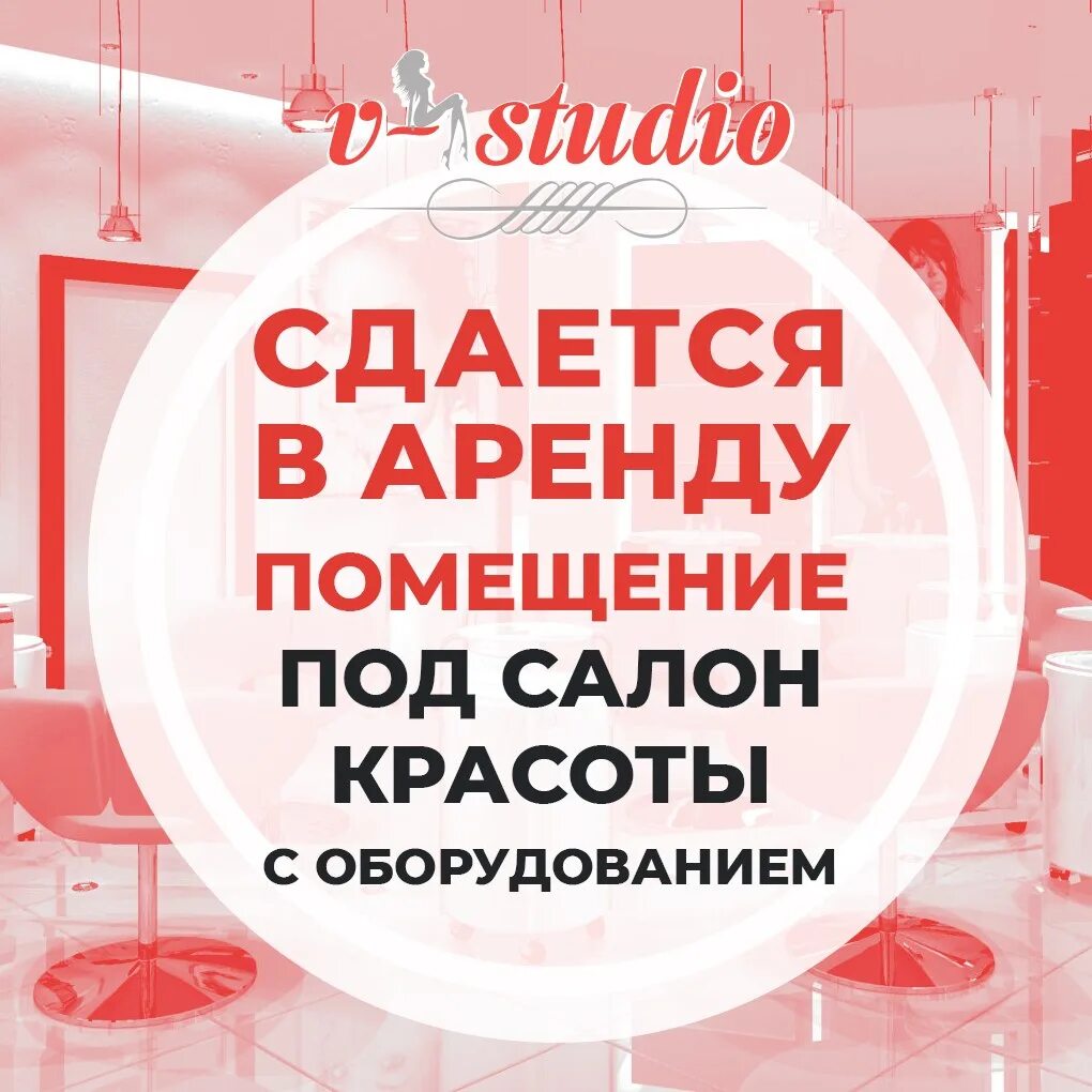 Сдается салон красоты. Сдается в аренду. Сдается место в аренду в салоне красоты. Сдаётся рабочее место в салоне красоты. Будет сдан в аренду по