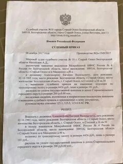Судебный приказ об административном правонарушении