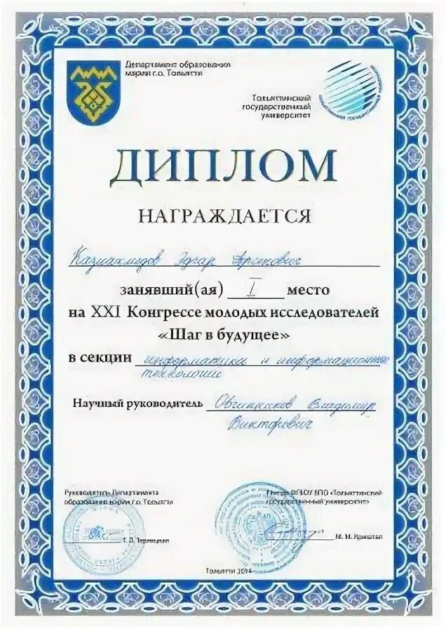 Шаг в будущее результаты. Диплом шаг в будущее. грамота шаг в будущее. диплом победителя шаг в будущее. олимпиада шаг в будущее диплом.