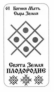 Руны земли