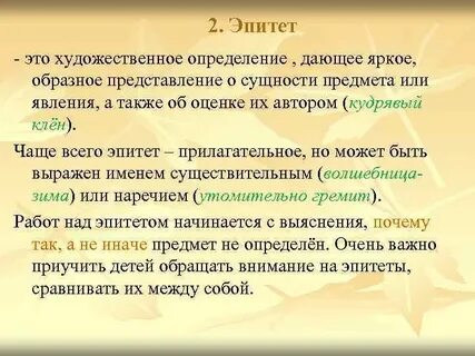 Детки малые это эпитет