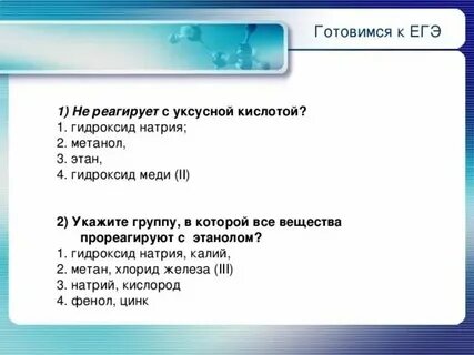 Вещество с которым реагирует этан