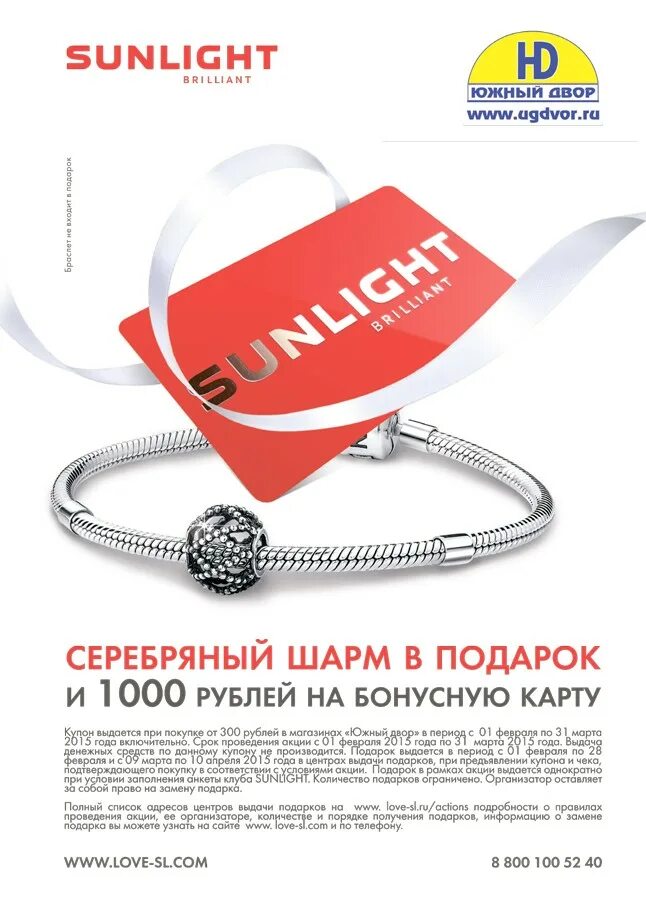 Отследить санлайт. Стонлайт. магазин санлайт. sunlight подарок. подарки санлайт.