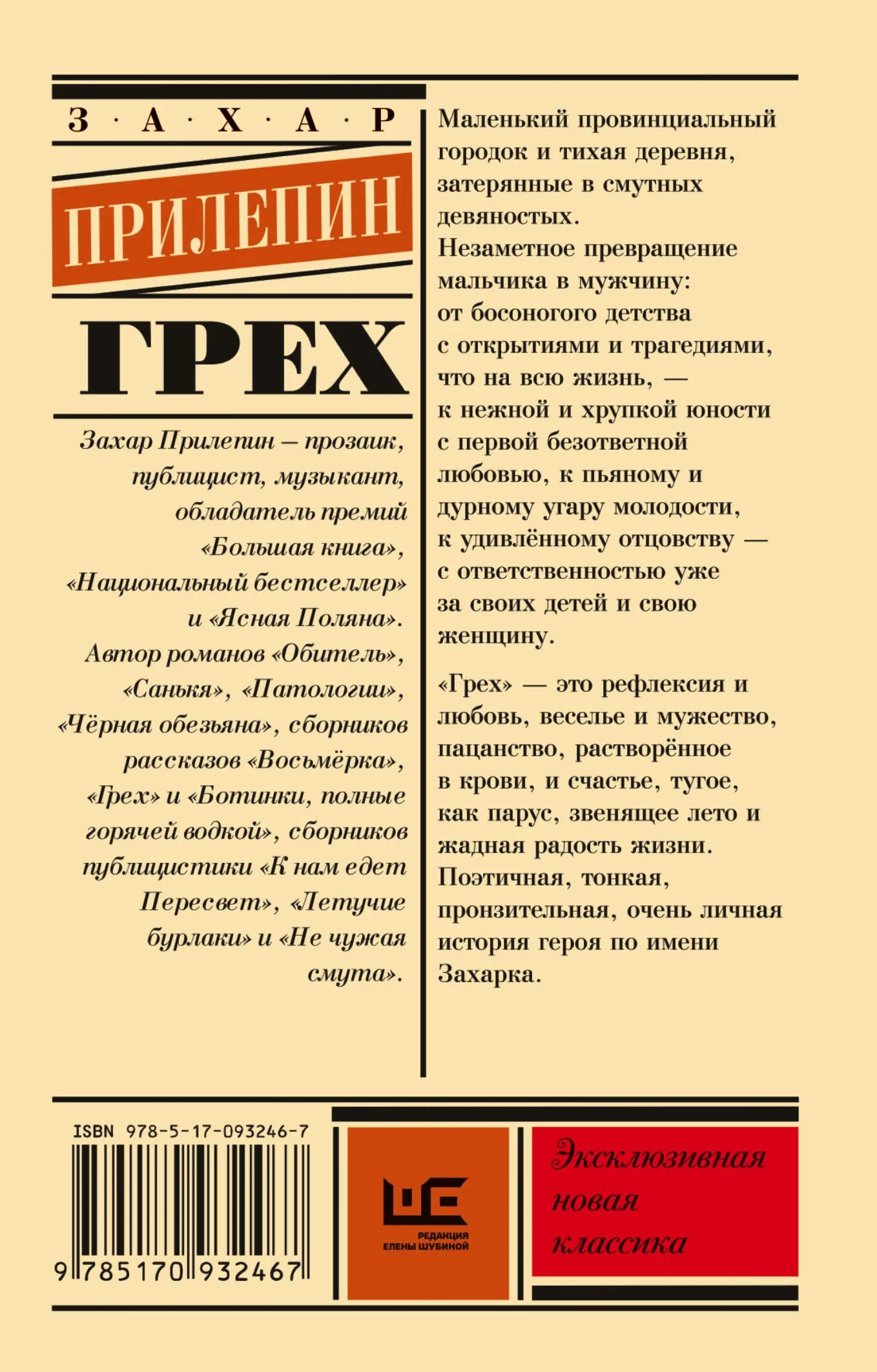 Грешник фильм 1988. Игра и смех и грех отзывы. Книга греха. Грешник содержание. Грешник это в литературе.