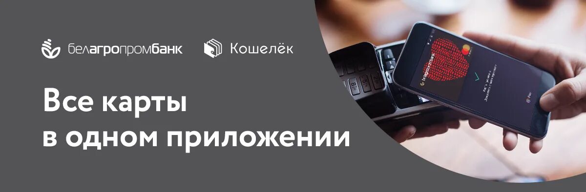 Кошелек pay логотип. Как платить приложением кошелек. Карточки для оплаты телефона. Карточки для оплаты телефона. Кошелёк приложение для карт.