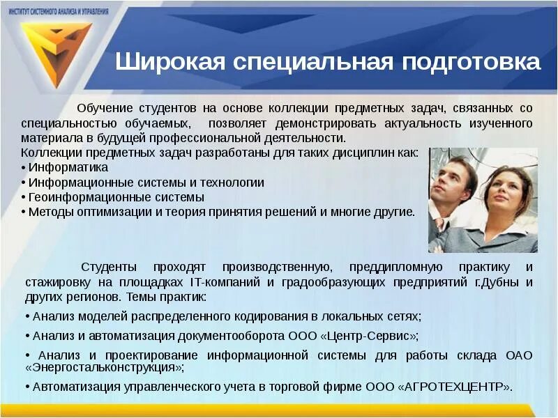 Прогрессивное управление дубна. Международный институт системного анализа. университет дубна лого. исау дубна. международные университеты ан альи.