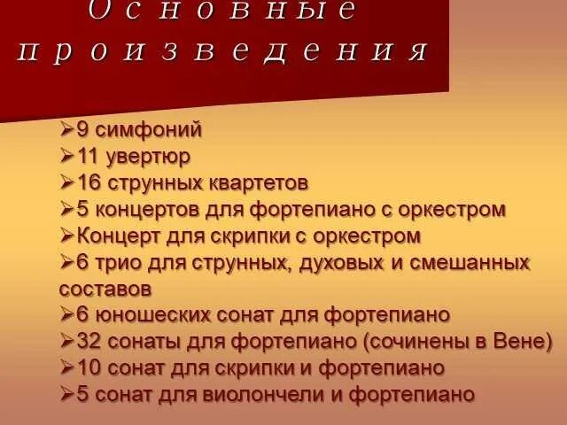 Произведение бетховена название. Основные произведения Бетховена. Известные произведения Бетховена. Произведения Бетховена самые известные список. Произведения названия л Бетховена.