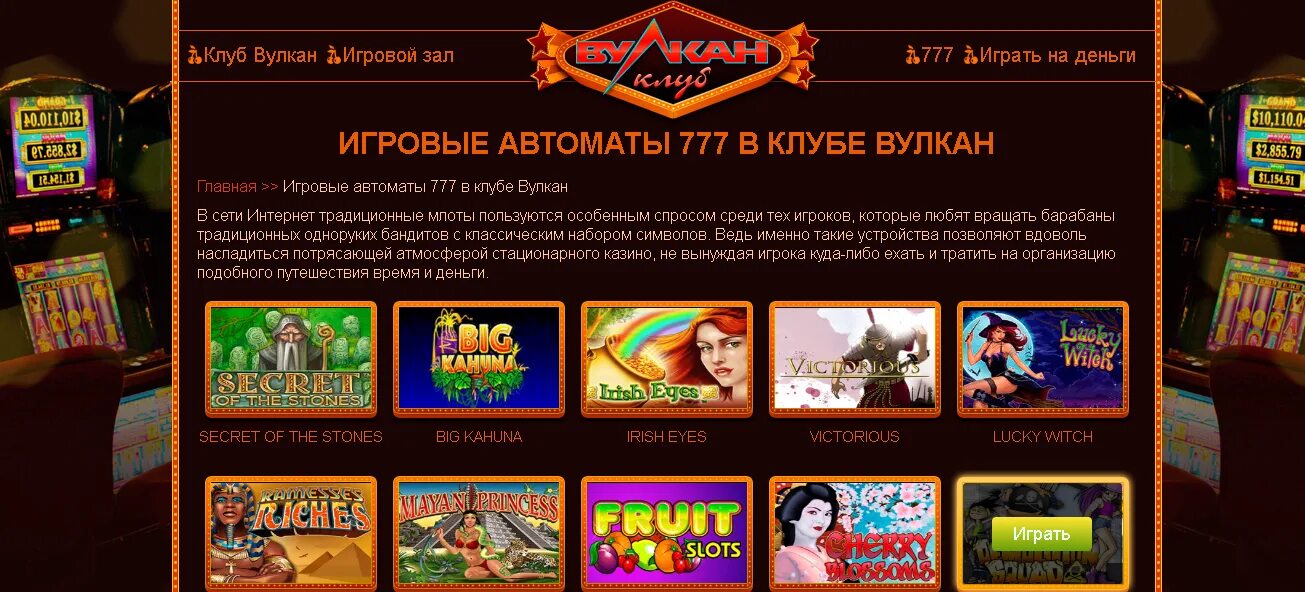 Игровой клуб 777 на деньги