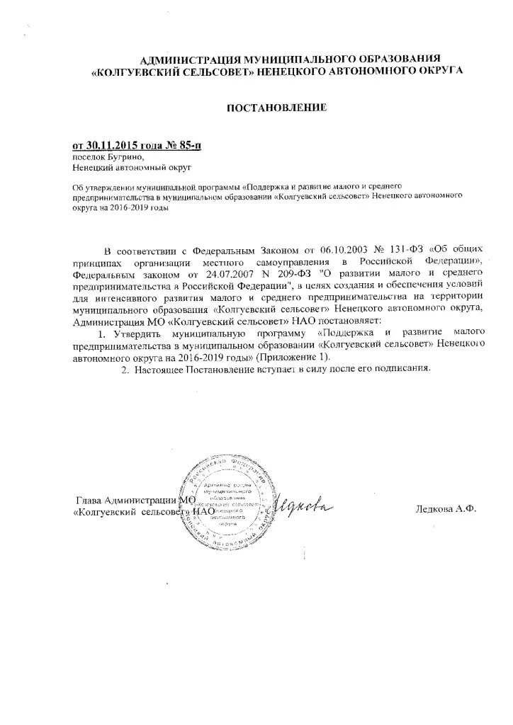 Судоверфское сельское поселение рыбинского района официальный сайт. Постановление об утверждении муниципальной программы. Постановление об утверждении муниципальной программы. Постановление об утверждении муниципальной программы. Депутаты анисимовского сельского совета.