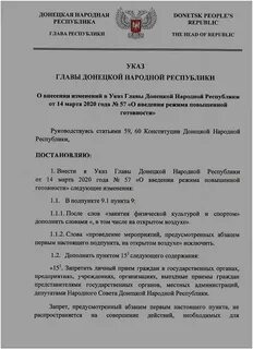 Указы главы днр