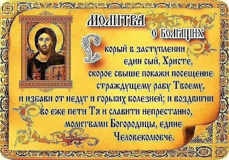 Иконы о здравии болящего. Икона о здравии болящего. молитва на выздоровление. молитва о здравии болящего. молитва об ввздоровлении.