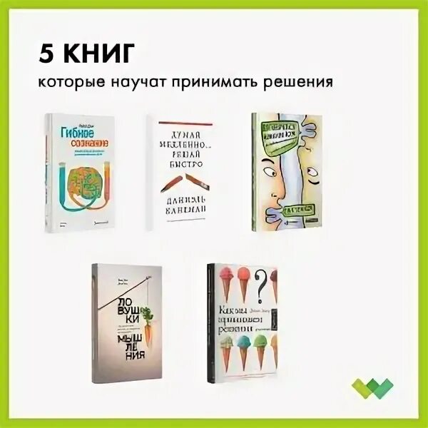 Как научиться быстро принимать решения. Как научиться быстро принимать решения