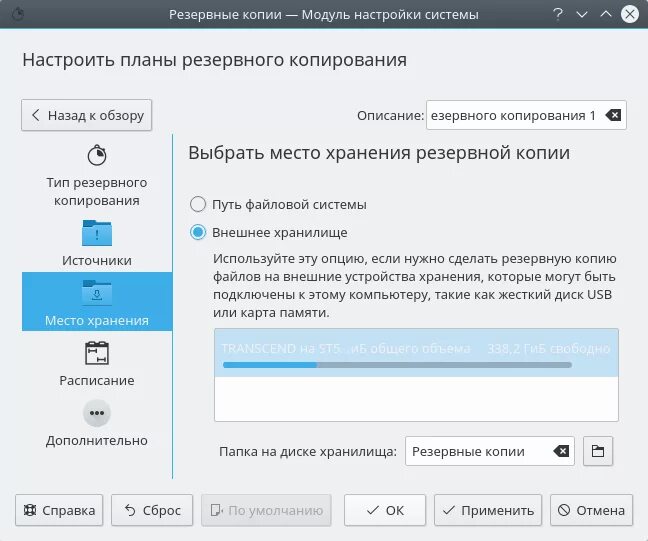 Создание резервных копий файла. Настройки копирования настройки. резервное копирование данных. как сделать резервную копию файла. резервное копирование и восстановление.