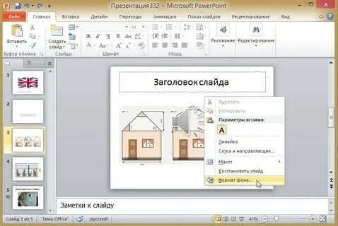 Как вставить изображение без фона в powerpoint