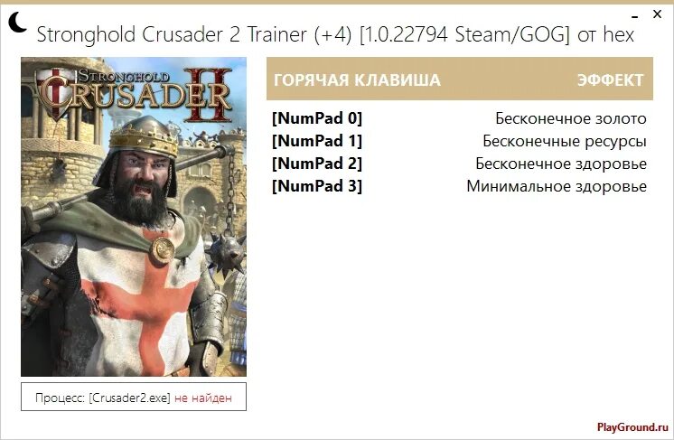 Stronghold crusader чит коды. Stronghold crusader чит коды