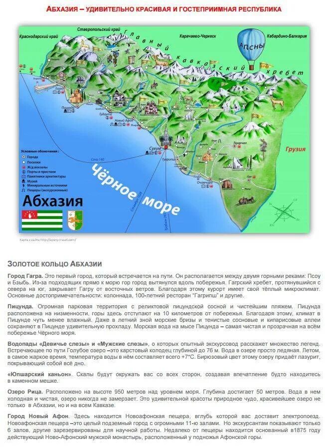 Где находится абхазия в какой стране. Туристическая карта Абхазии. Карта Абхазии для туристов. Карта Абхазии с достопримечательностями. Абхазия карта с достопримечательностями подробная.