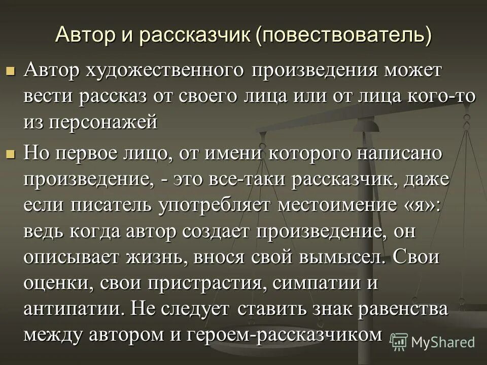 Произведения в которых есть рассказчик. Рассказчик и повествователь. Автор повествователь и Автор. Рассказчик и Автор в эпическом произведении. Рассказчик это в литературе.