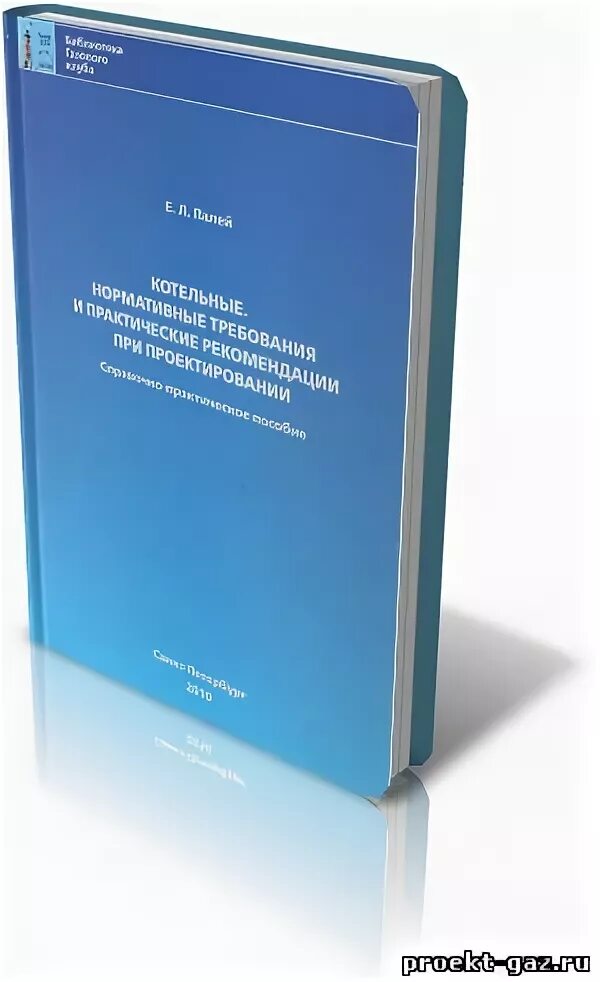 Справочник газовика каменников. Котельные нормативные документы. Котельные нормативные документы. Перечень технической документации котельной. Перечень технической документации.