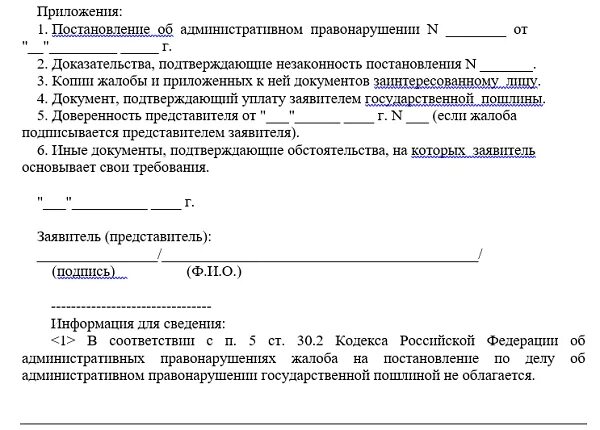 Жалоба на правонарушение в гибдд. Жалоба на протокол об административном правонарушении ГИБДД образец. Жалоба на протокол ГИБДД образец в суд. Форма заявления обжалование протокола в ГИБДД. Образец жалобы на протокол ГИБДД об административном.