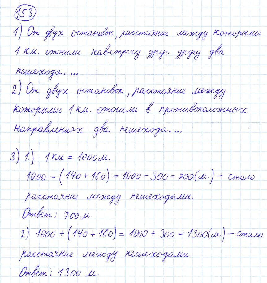 Математика четвертый класс часть вторая номер 153