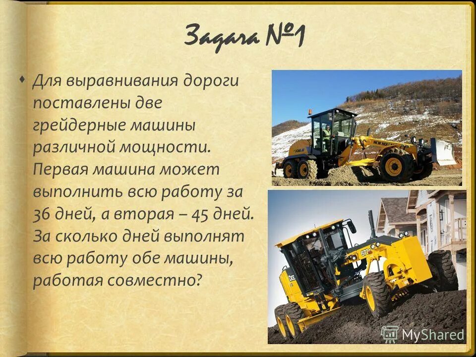 для выравнивания дороги поставлены две. выровненная дорога. для выравнивания дороги поставлены две грейдерные машины. выровненная дорога. приспособления для укладки брусчатки.
