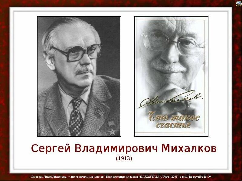 Презентация биография сергея михалкова 3 класс. Презентация биография сергея михалкова 3 класс. Михалков писатель детский фото. Презентация биография сергея михалкова 3 класс. Михалков писатель детский фото.