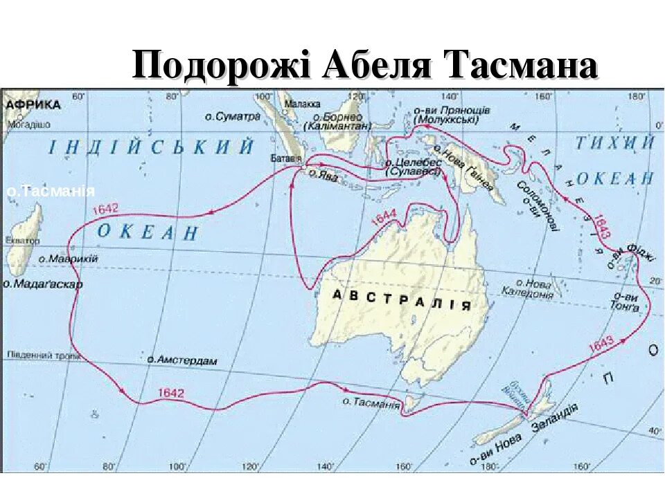 Экспедиция абеля тасмана на карте. Путь экспедиции абель тасман. Абель тасман маршрут путешествия. Карта путешествия тасмана. Маршрут путешествия абеля тасмана.