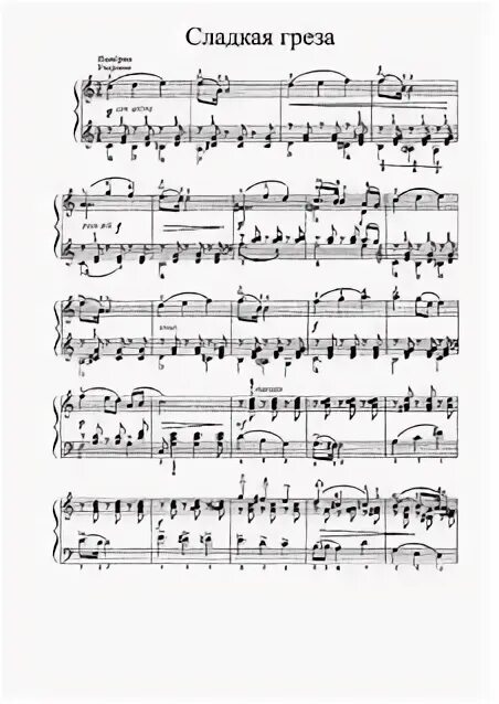 Сладкая греза чайковский ноты. Чайковский детский альбом сладкая греза ноты. Чайковский грезы ноты для фортепиано. Сладкие грезы фортепиано. Чайковский детский альбом сладкая греза.