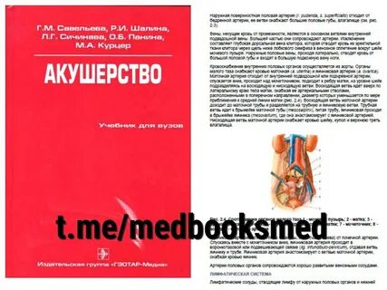 Гинекология савельевой