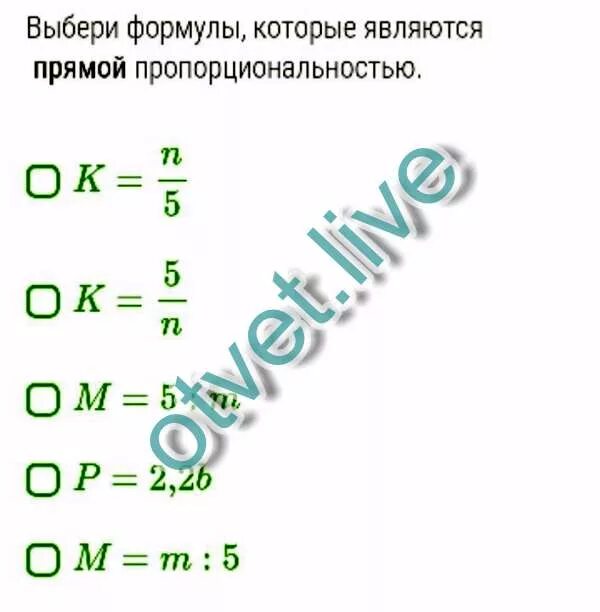 Выбери формулы которые задают функцию обратная пропорциональность. Выбери формулы которые задают функцию обратная пропорциональность