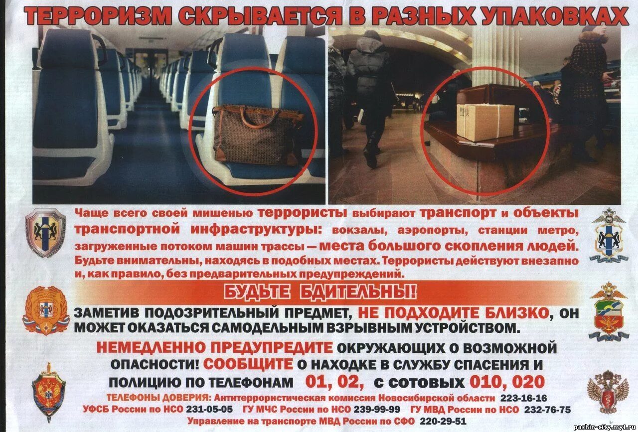 угрожали в транспорте что делать. безопасность пассажира и водителя. безопасность пассажиров в транспорте. памятка безопасности при захвате террористами. правила пассажира.