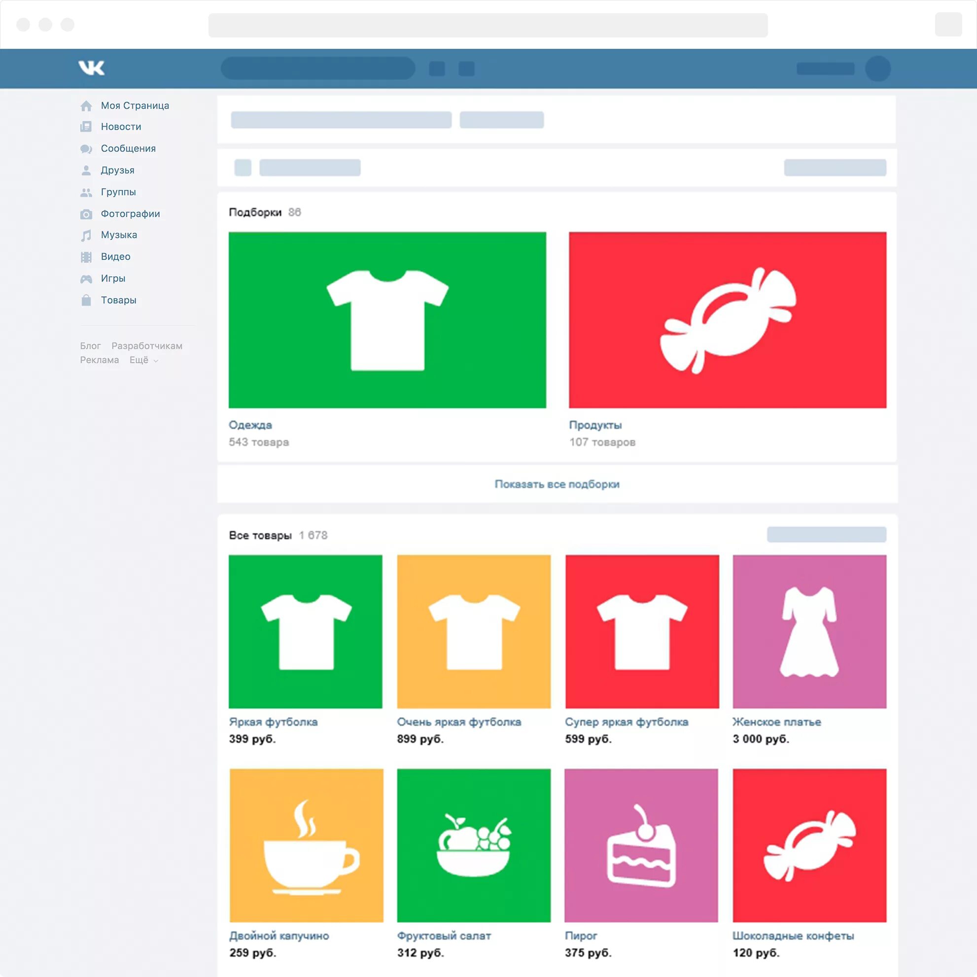 Подборки товаров вк. Товары ВКОНТАКТЕ. Подборка товаров ВК. Размер обложки товара. Размер обложки для подборки товаров в ВК.