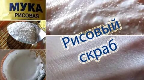 Рисовая мука для лица
