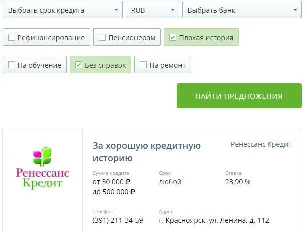 Ренессанс рефинансирование кредитов. Выбрать кредит. Выбрать кредит наличными какой банк лучше. Выбор банка для кредита.