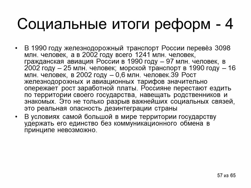 Реформа 1990 результат. Итоги реформ 1990 года. Итоги социальной реформы в 1990 году. Социальные реформы 1990-х гг.. Результаты экономических реформ 1990 х