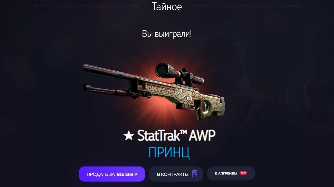 Авп принц. АВП принц коллекция. Принц КС го. Скин на АВП принц. CS go AWP принц.