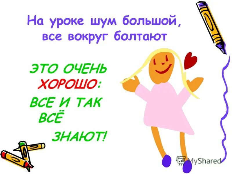 Шум в классе картинка. Урок шум. Картинка на тему шум на уроке. Акустика физика звук. Шкалы градации громкости.