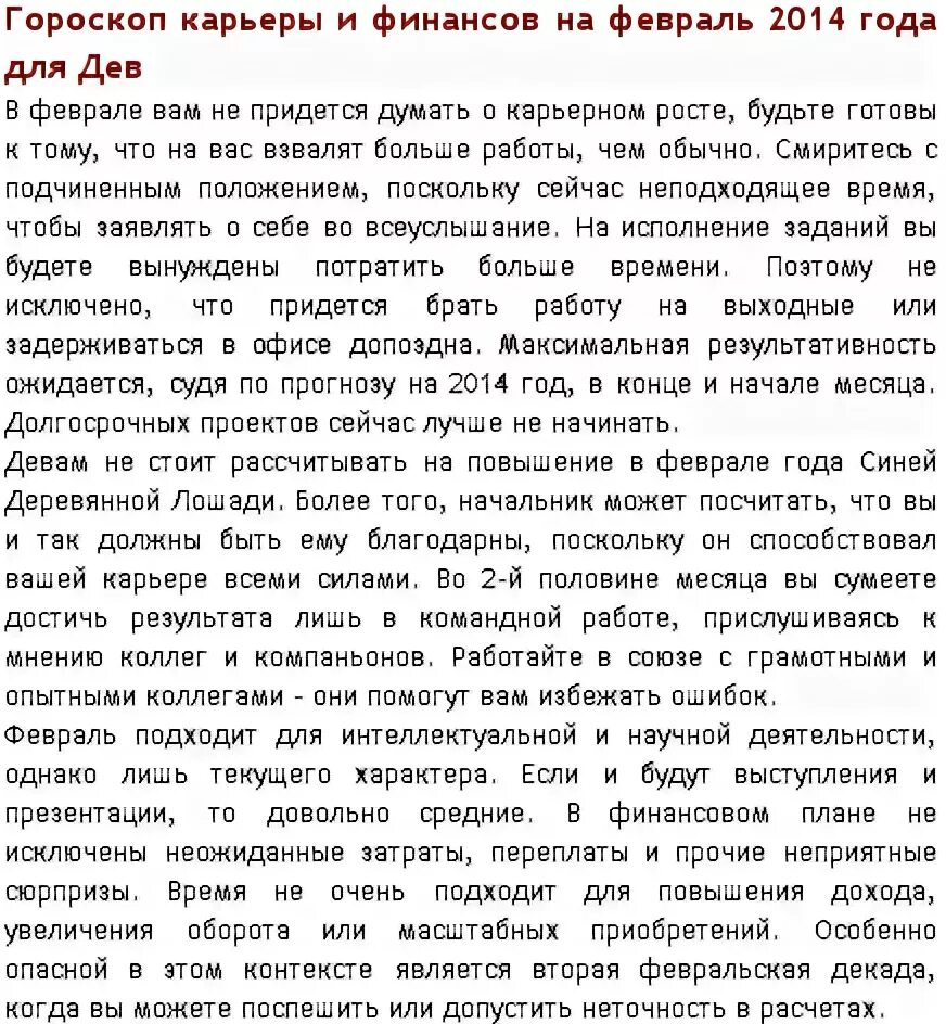 презервативы гороскоп любви дева. даты знаков зодиака. гороскоп дева год. гороскоп дева на февраль месяц. знаки зодиака по датам и месяцам.