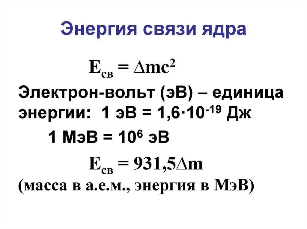 Какова масса ядра