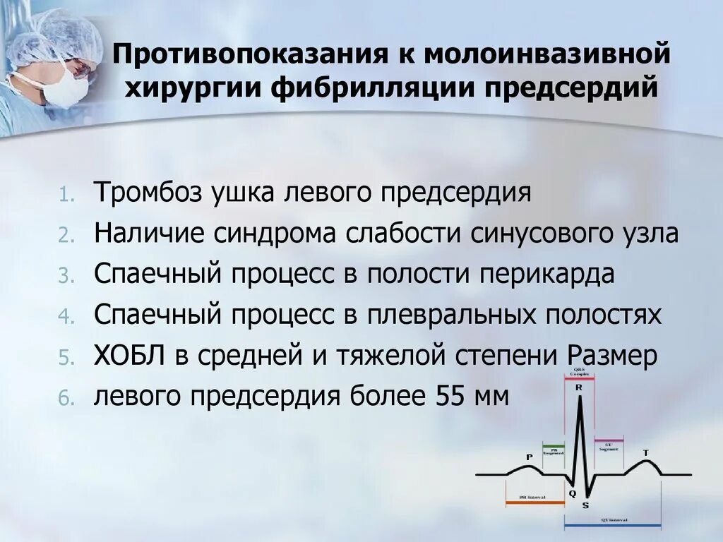 Тромб при фибрилляции предсердий. Хирургическая абляция фибрилляции предсердий. хирургическое лечение фибрилляции предсердий. хирургические методы лечения фибрилляции предсердий. тромбоз ушка левого предсердия при фибрилляции предсердий.