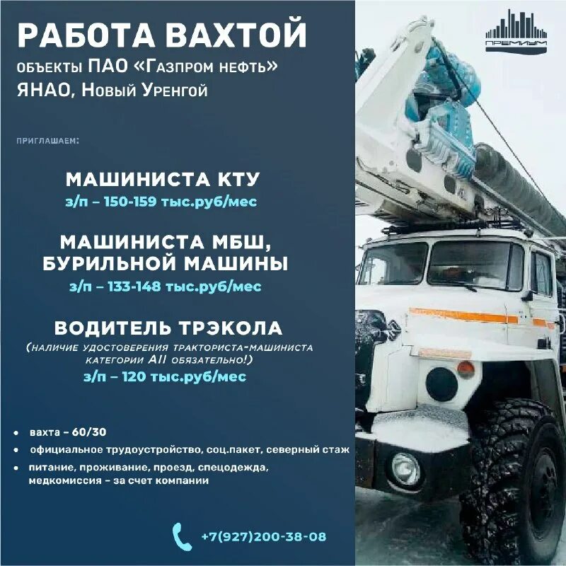 ооо дорстройсервис. гидроимпульс когалым. вахтовый метод работы в казахстане. вахтовый метод работы. обьнефтеремонт нижневартовск.