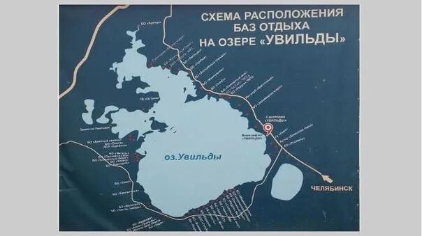 Увильды как проехать: найдено 84 картинок