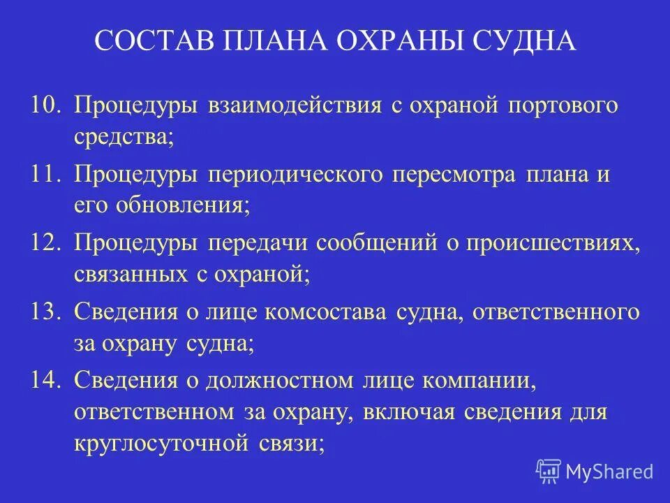 Тесты охрана судна