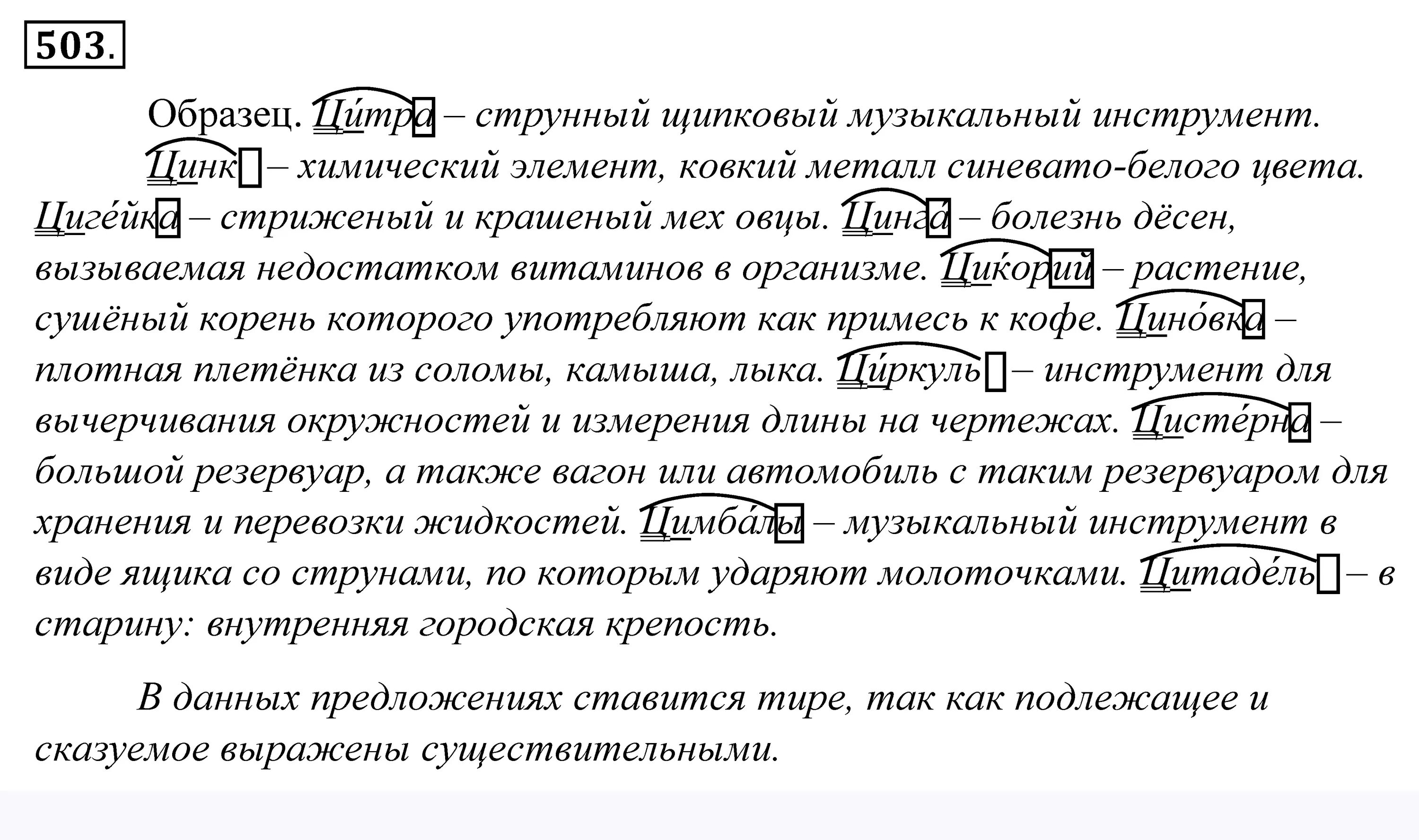 Русский язык 7 класс упражнение 446. Русский язык 5 класс упражнение 503. Русский язык 7 класс упражнение 503. Упражнения 503 по русскому языку Журавли. Простое предложение из 5 существительных в толковом словаре.